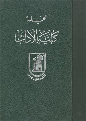 كلية الآداب جامعة القاهرة